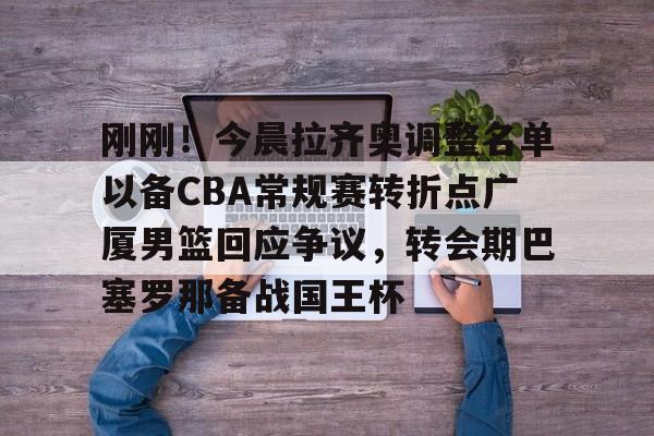 中国女篮新任主教练确定